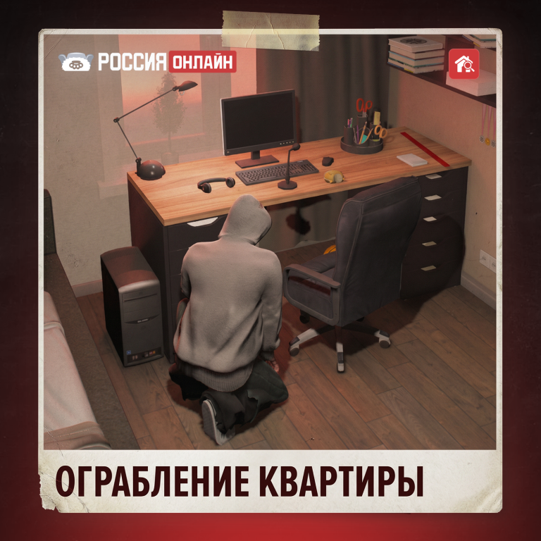 Криминальная работа