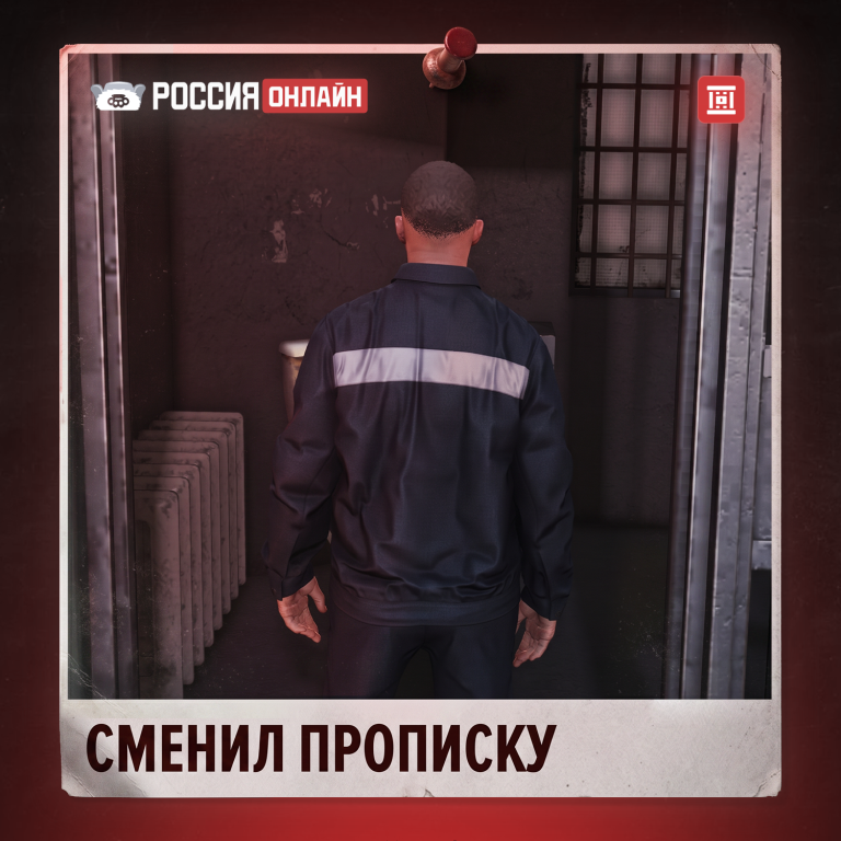 Смена прописки